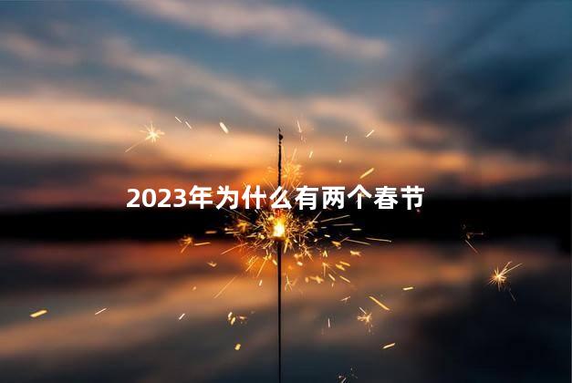 2023年为什么有384天 2023年384天怎么算的