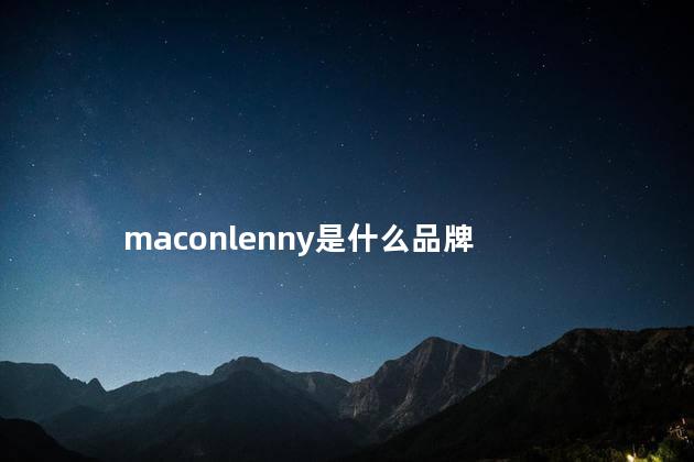 maconlenny是什么品牌 maconlenny有没有宫廷口红